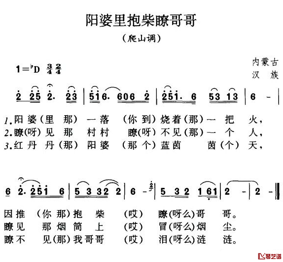 阳婆里抱柴瞭哥哥简谱-内蒙民歌1