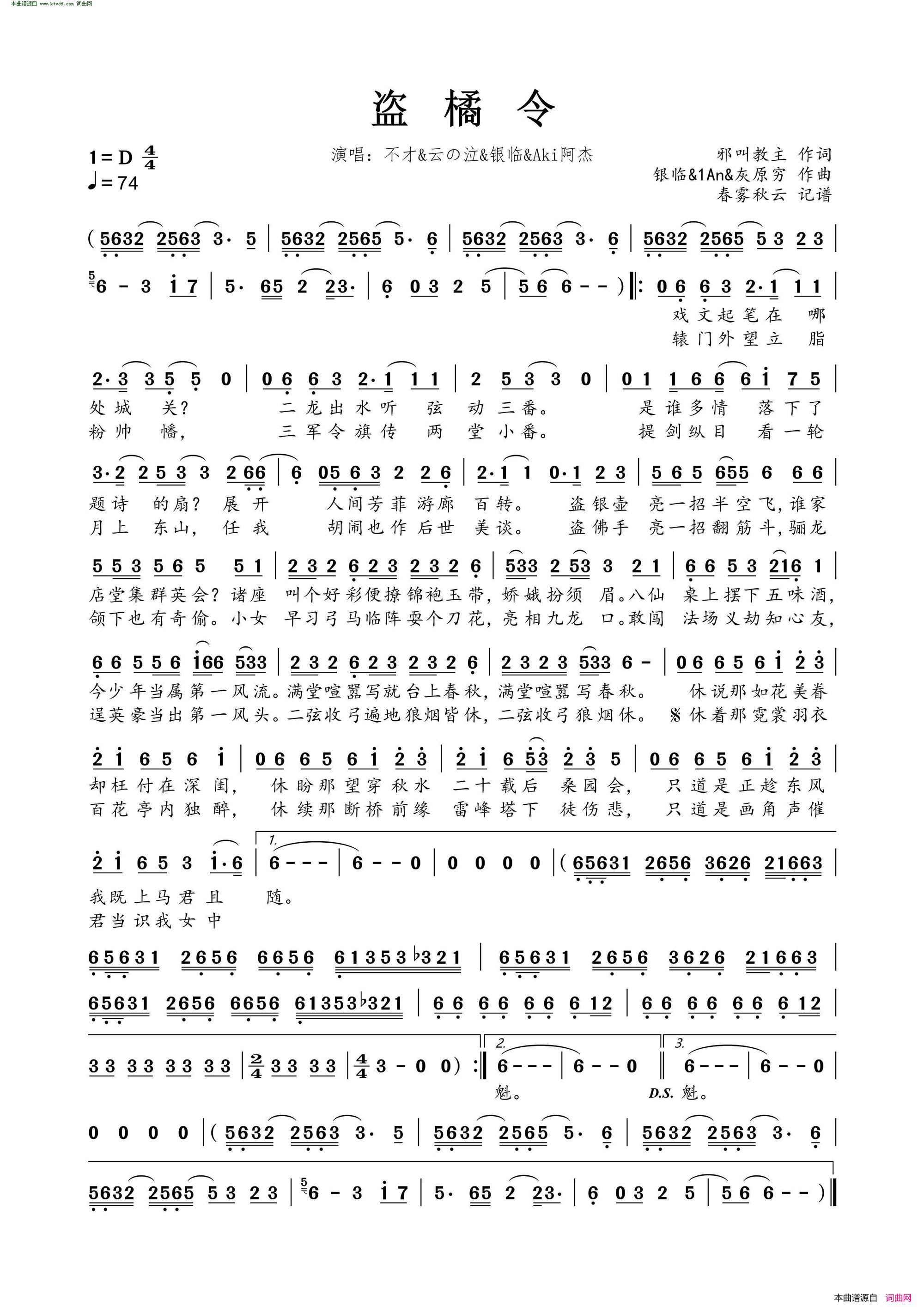 盗橘令简谱-不才演唱-邪叫教主/银临、灰原穷词曲1