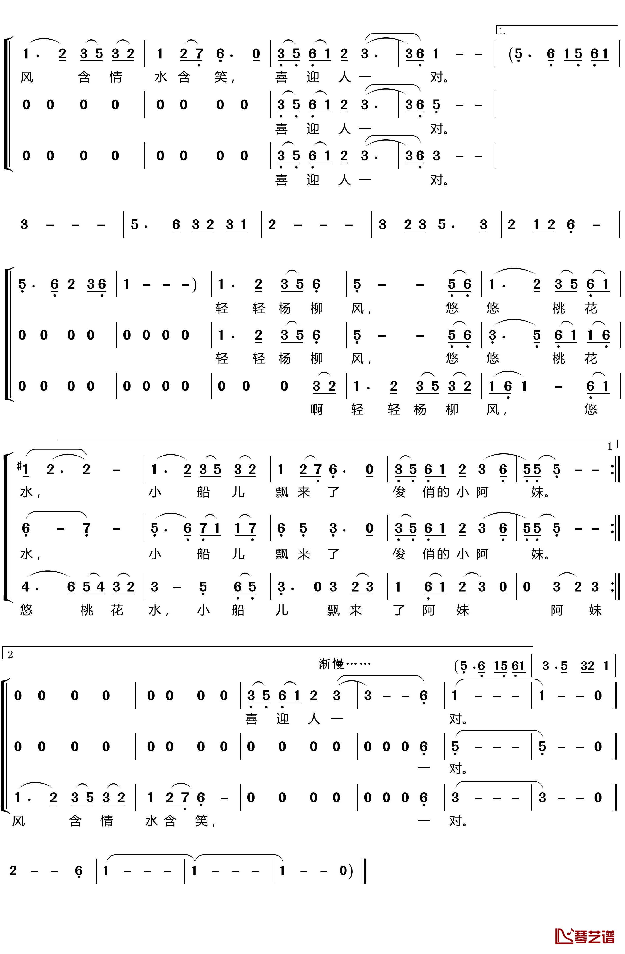 风含情水含笑简谱(歌词)-梦之旅组合演唱-LZH5566曲谱2