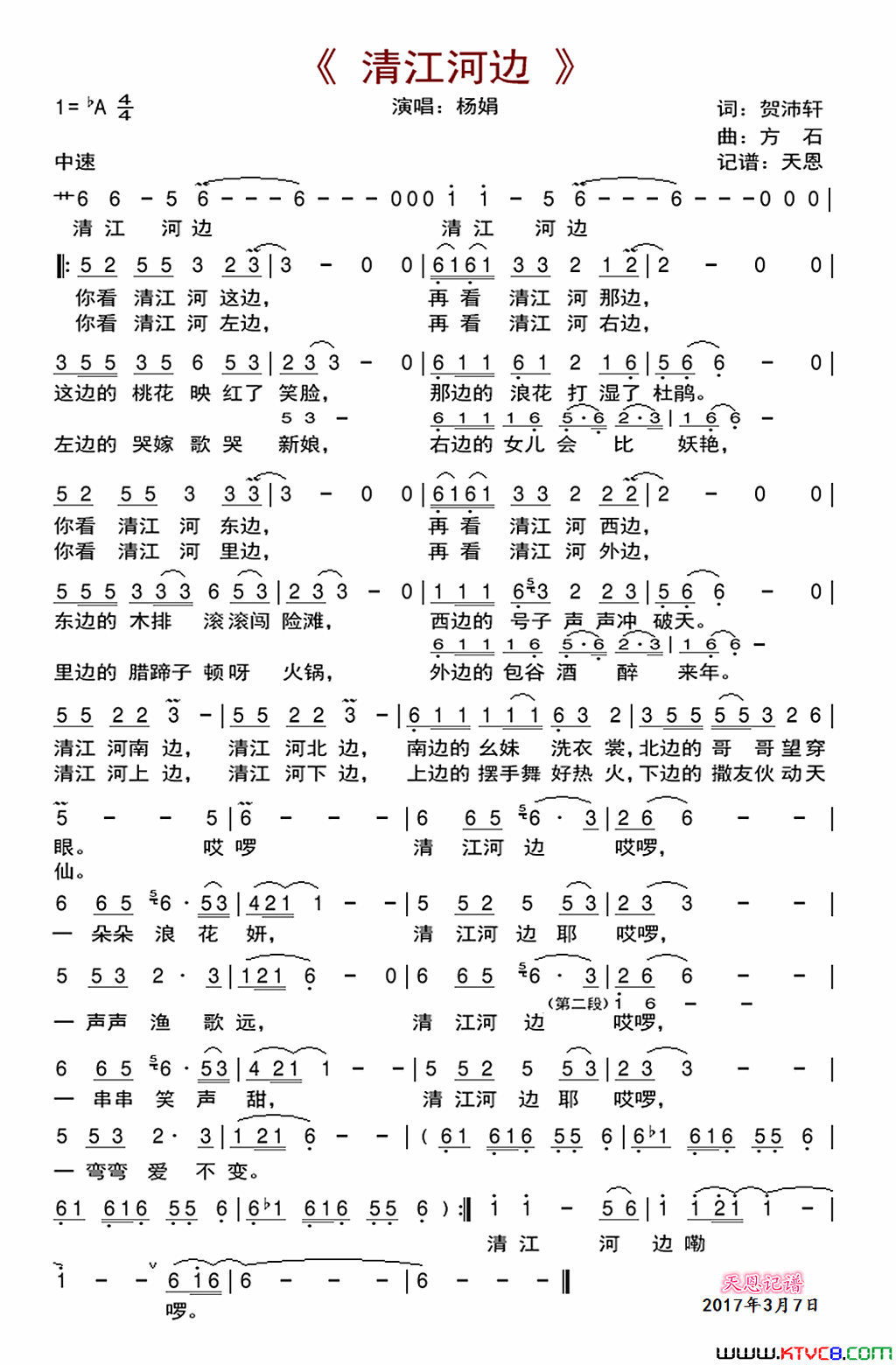 清江河边简谱1