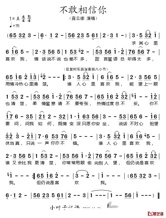 不敢相信你简谱-露云娜演唱1