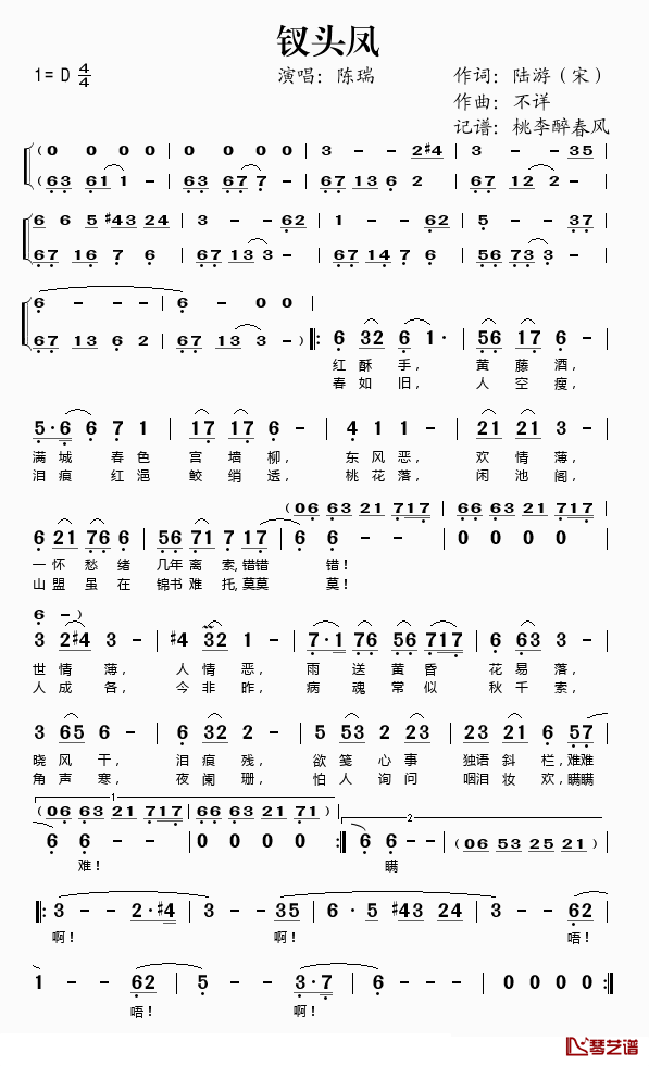 钗头凤简谱(歌词)-陈瑞演唱-桃李醉春风记谱1