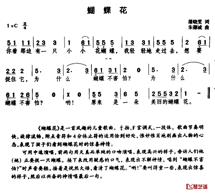 蝴蝶花简谱 风格童星组合演唱1