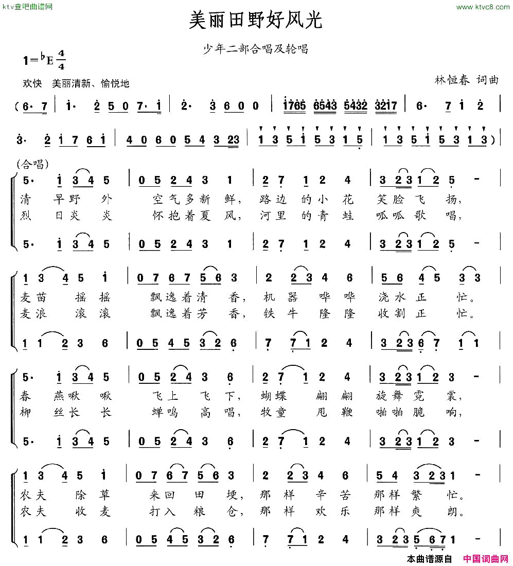 美丽田野好风光合唱简谱1