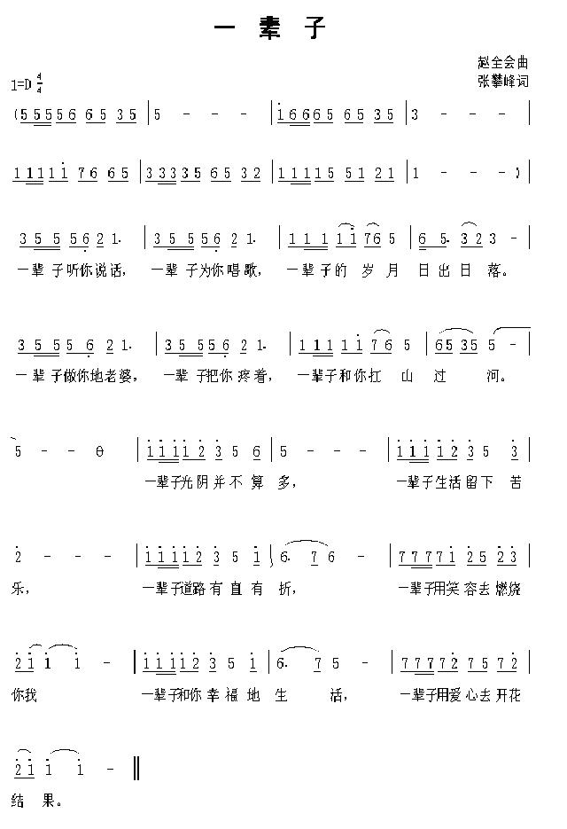 《一辈子》简谱1