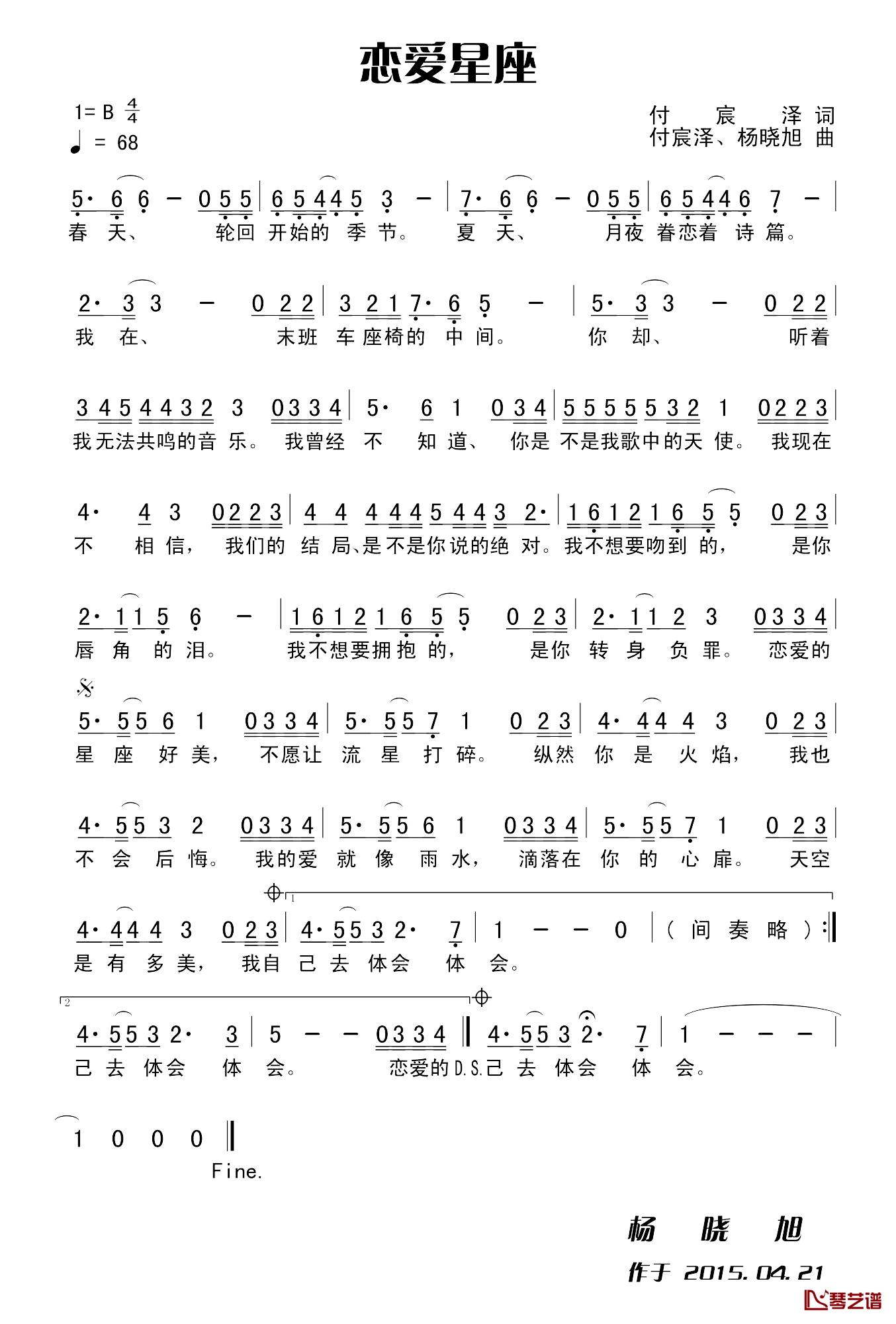 恋爱星座简谱-付宸泽词 付宸泽、杨晓旭曲1