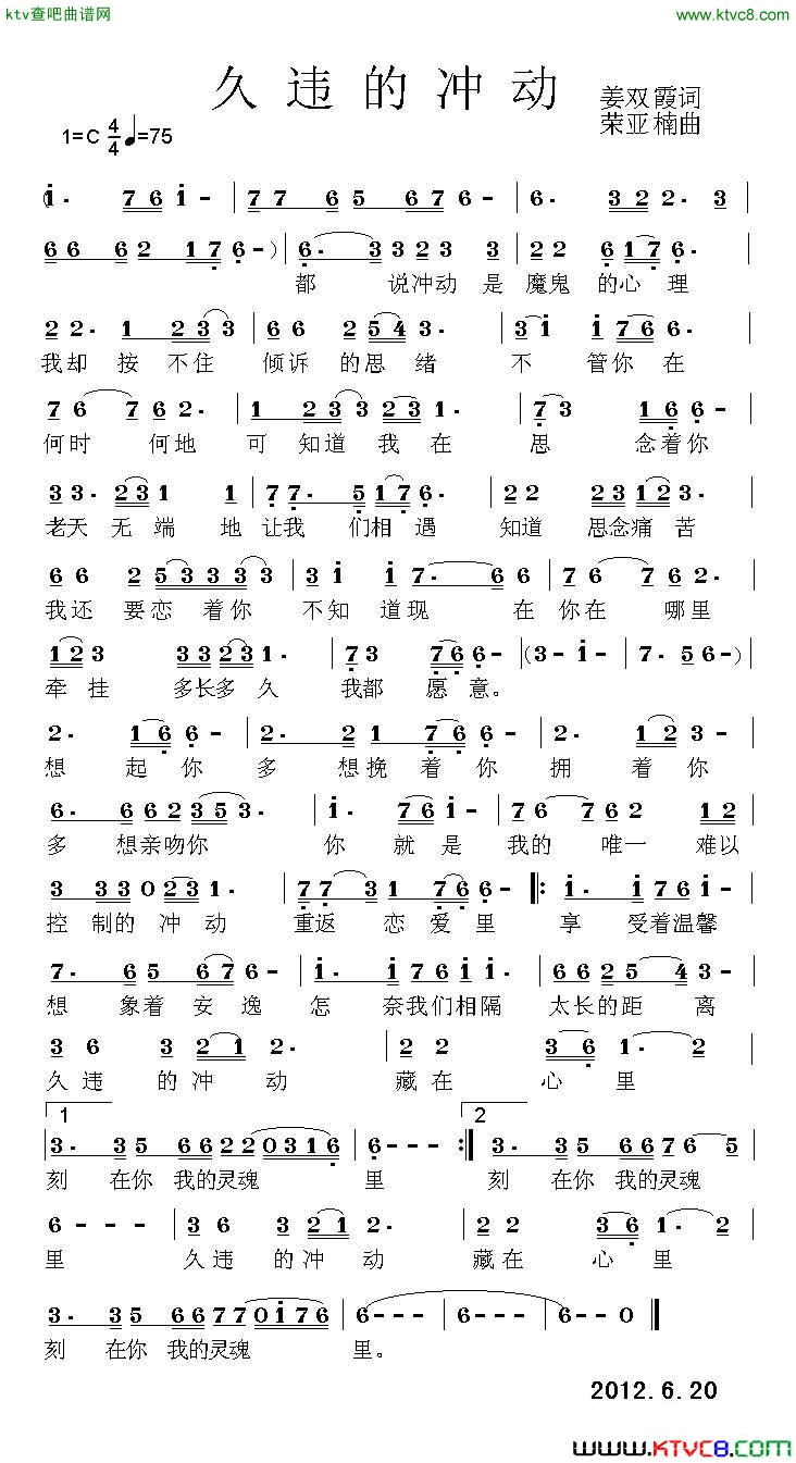 久违的冲动简谱-傲雪藏梅演唱-姜双霞/荣亚楠词曲1
