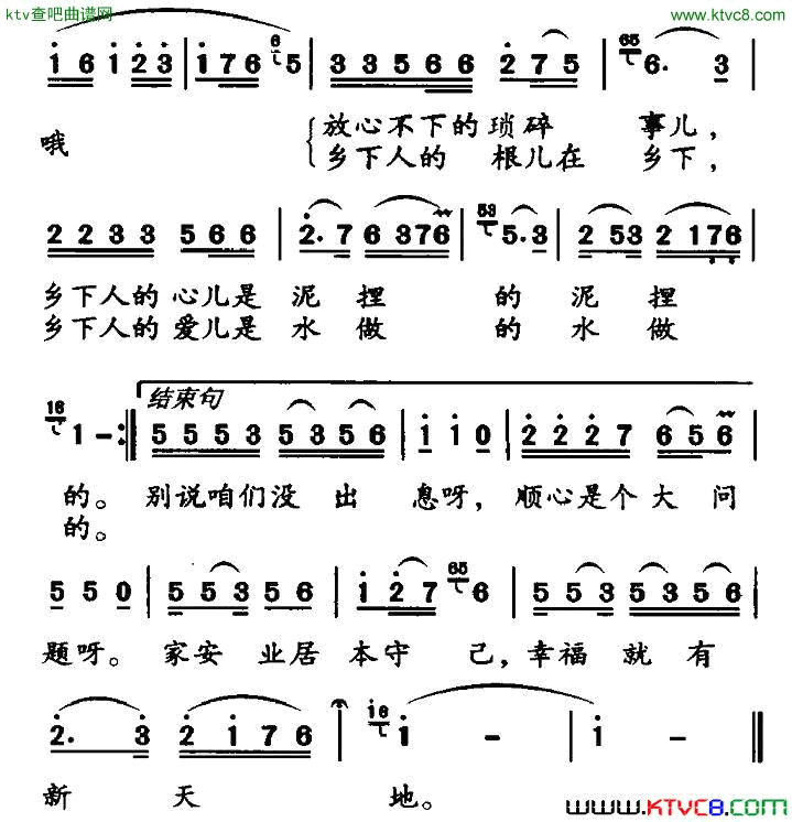 乡下人柳鸿裕词梁生安曲简谱1