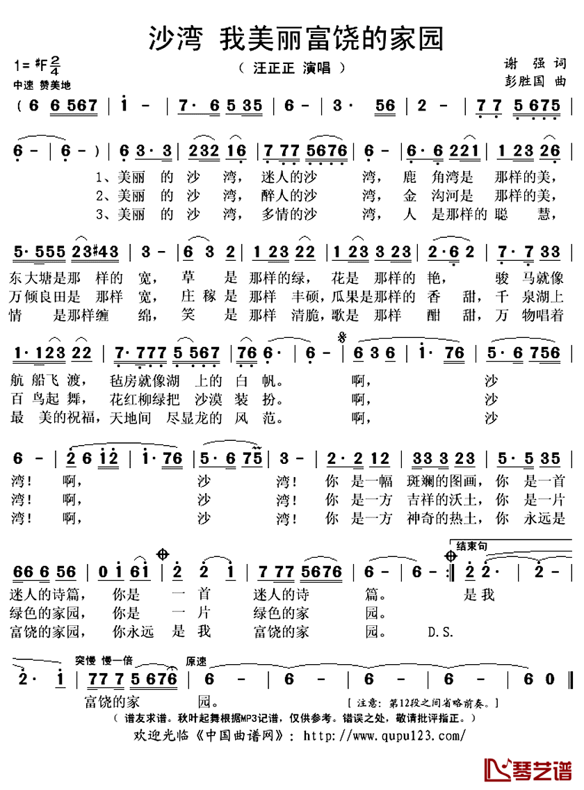 沙湾 我美丽富饶的家园简谱(歌词)-汪正正演唱-秋叶起舞记谱上传1