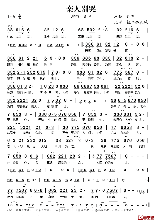 亲人别哭简谱(歌词)-谢军演唱-桃李醉春风记谱1
