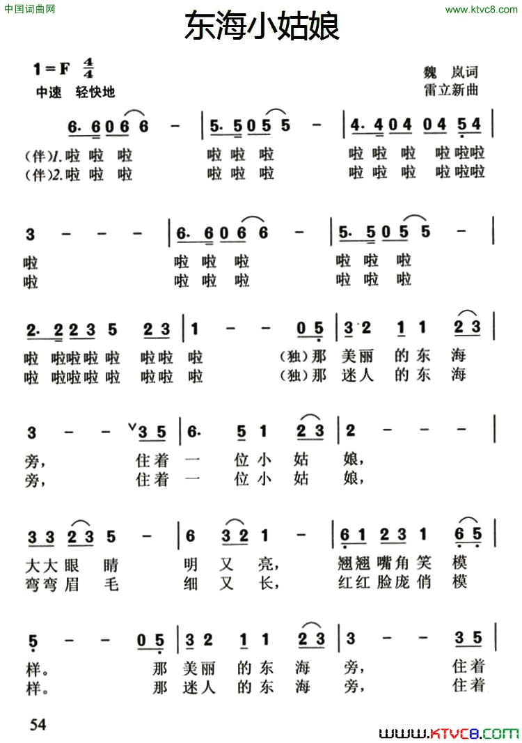 东海小姑娘简谱-段骁函演唱-魏岚/雷立新词曲1