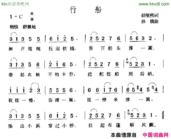 行船简谱1