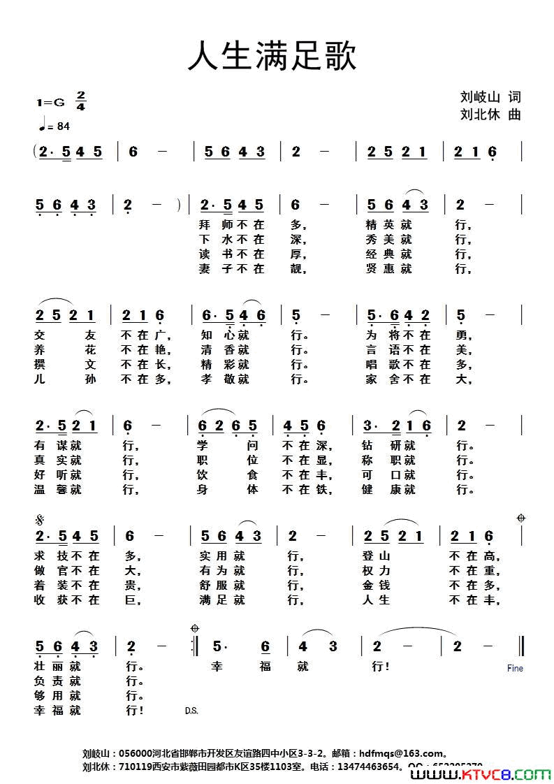 人生满足歌简谱1