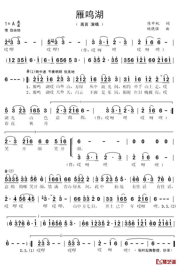 雁鸣湖简谱(歌词)-高音演唱-秋叶起舞 整理抄录上传1