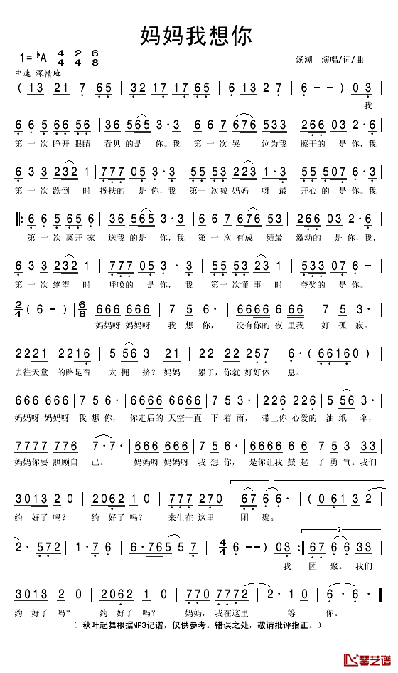 妈妈我想你简谱(歌词)-汤潮演唱-秋叶起舞记谱1