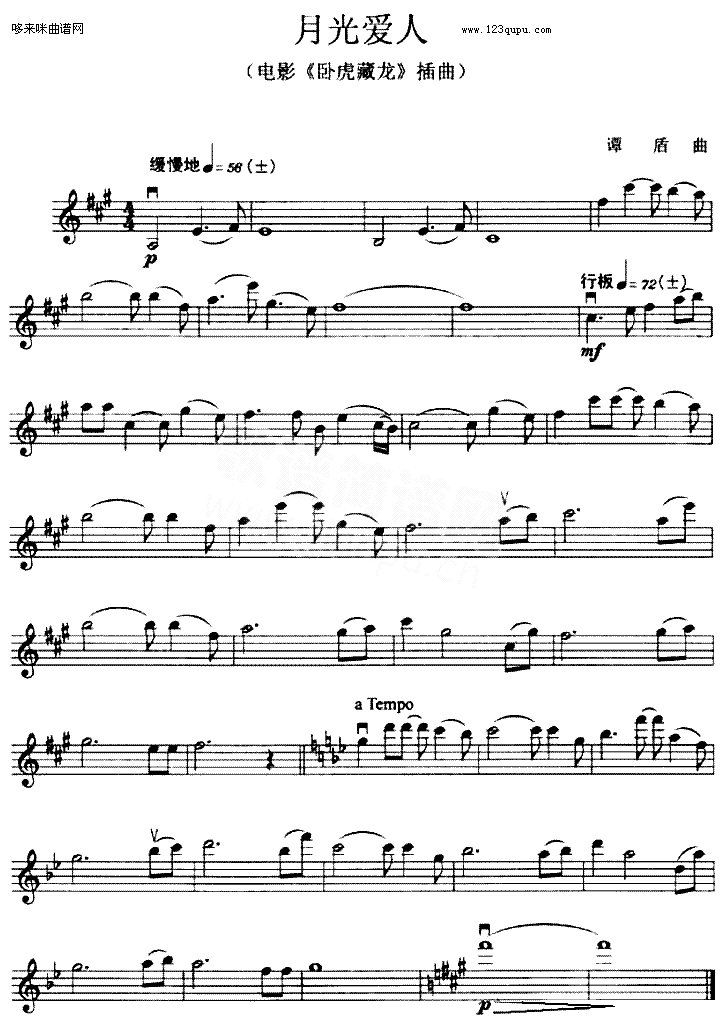 月光爱人《卧虎藏龙》插曲简谱1