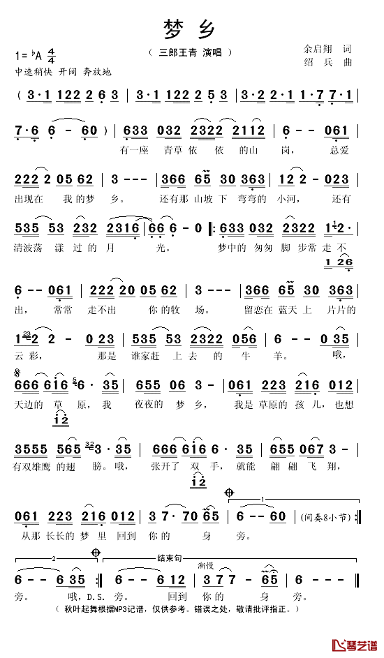 梦乡简谱(歌词)-三郎王青演唱-秋叶起舞记谱1