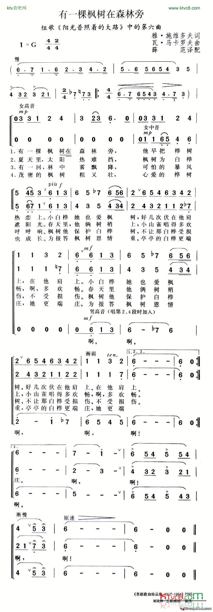 有一棵枫树在森林旁简谱1