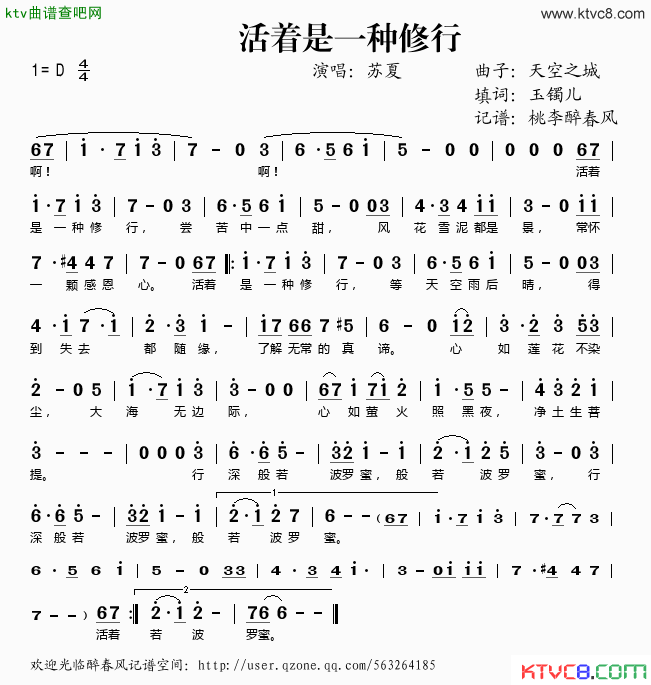活着是一种修行简谱-苏夏演唱1