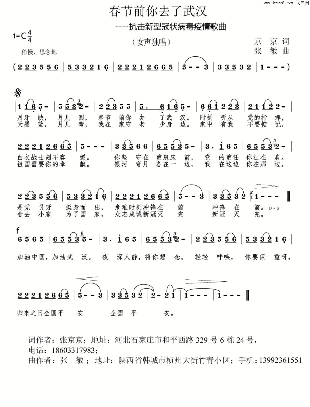 抗疫歌曲《春节前你去了武汉》简谱1