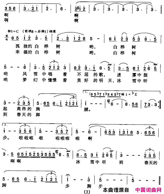 啊，白桦树简谱1
