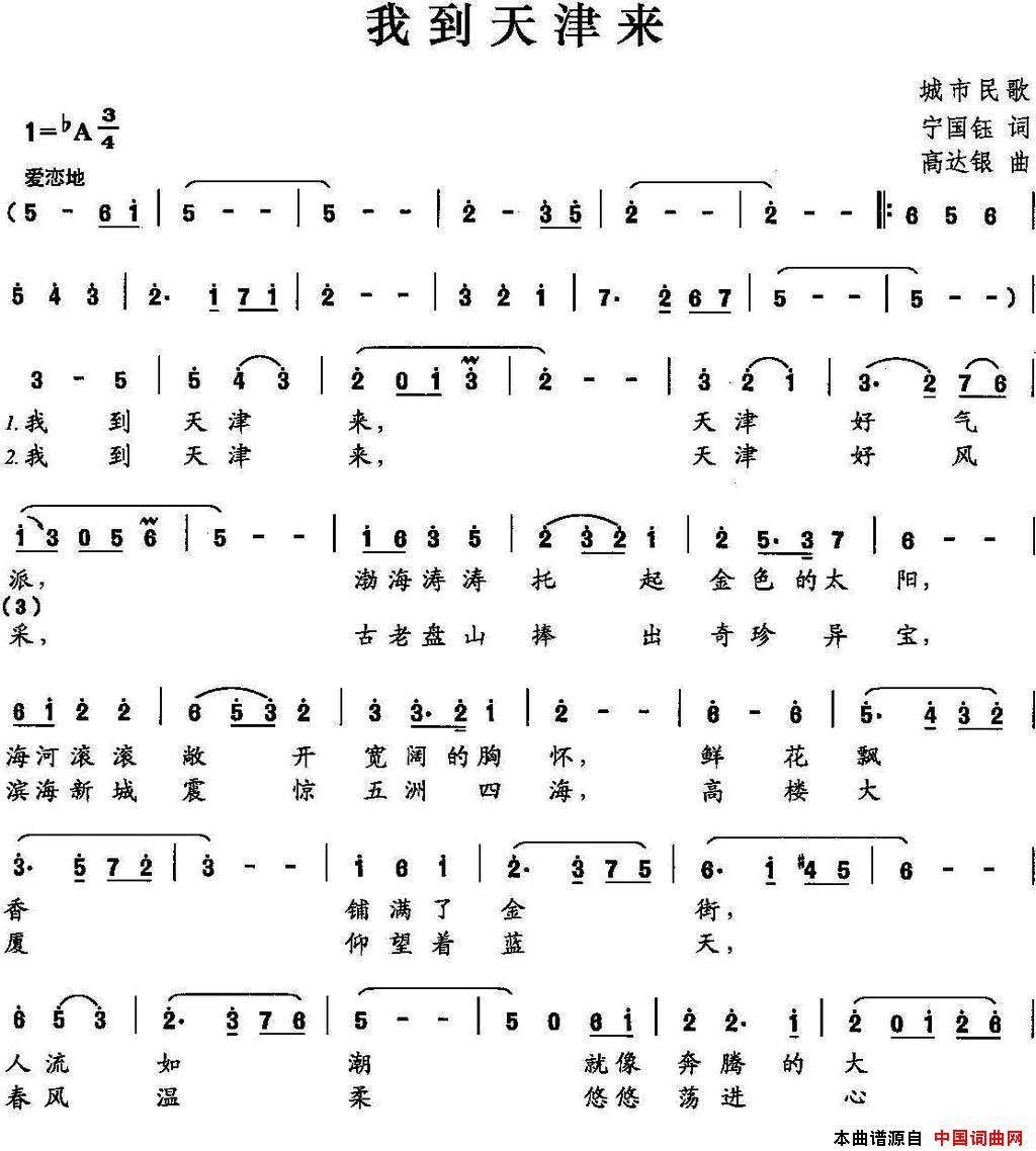 我到天津来简谱1