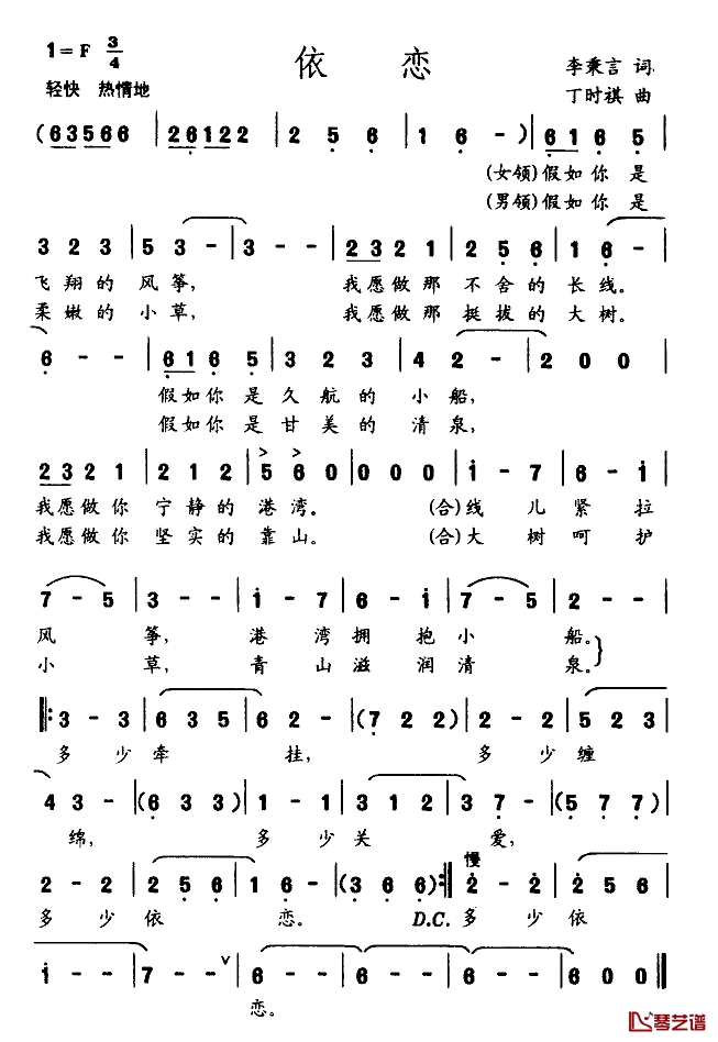 依恋简谱-李秉言词 丁时祺曲1