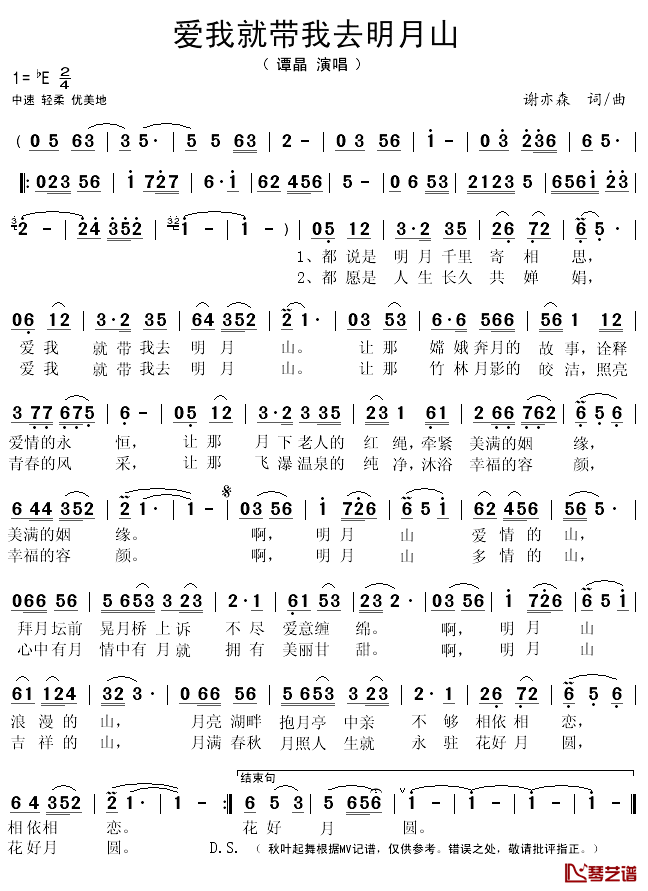 爱我就带我去明月山简谱(歌词)-谭晶演唱-秋叶起舞记谱1