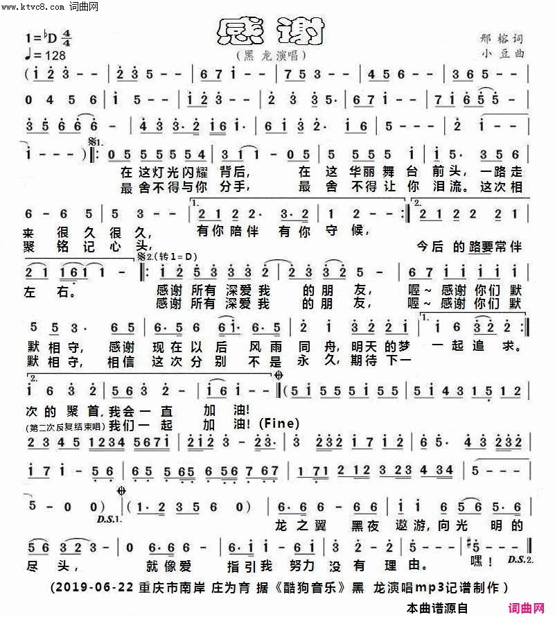 感谢简谱-黑龙演唱-邢榕/小豆词曲1