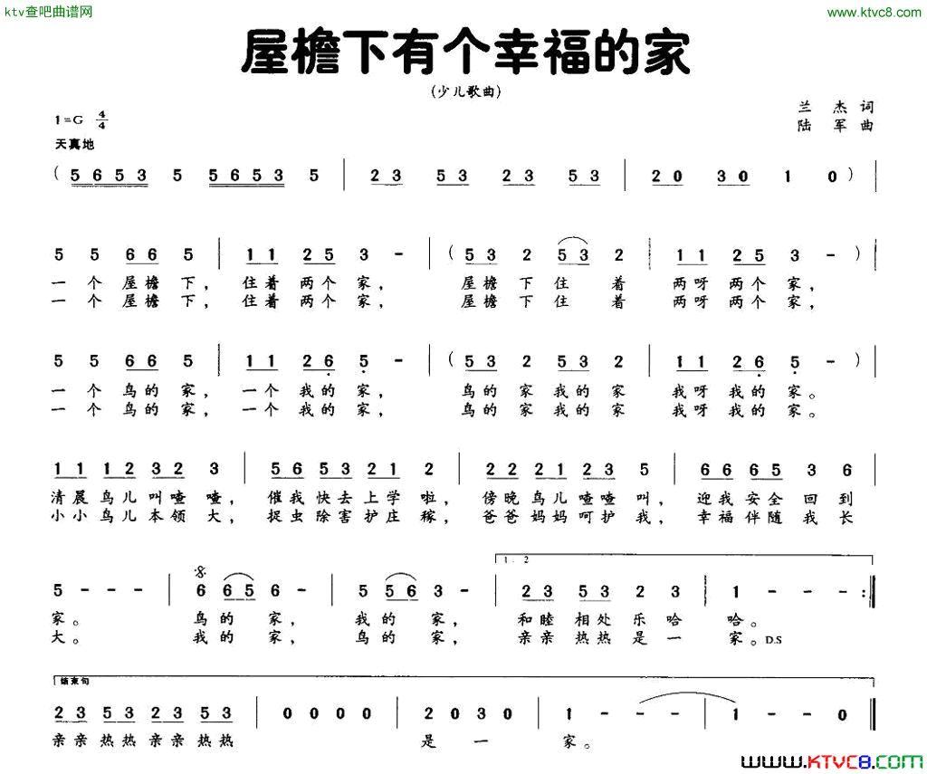 屋檐下有个幸福的家简谱1