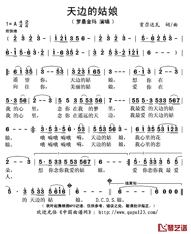 天边的姑娘简谱(歌词)-罗桑金玛演唱-秋叶起舞记谱上传1