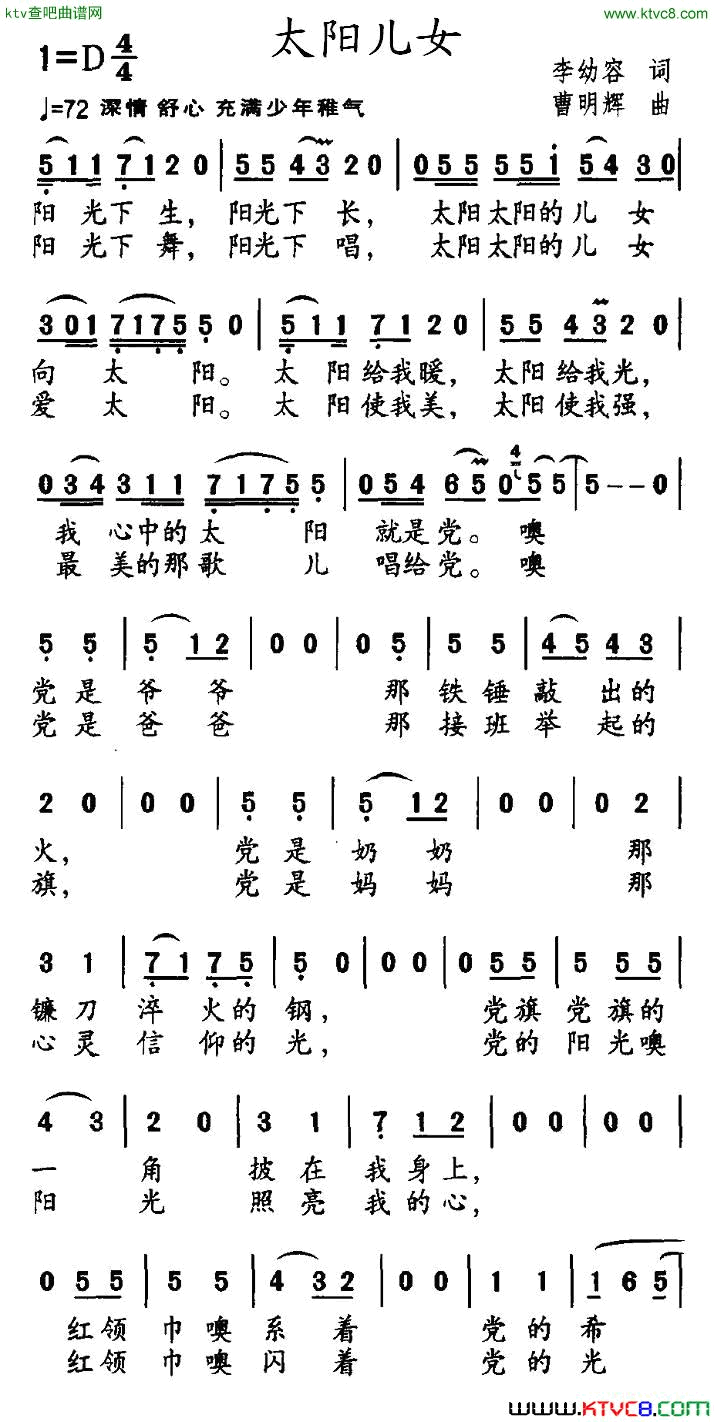 太阳儿女简谱1