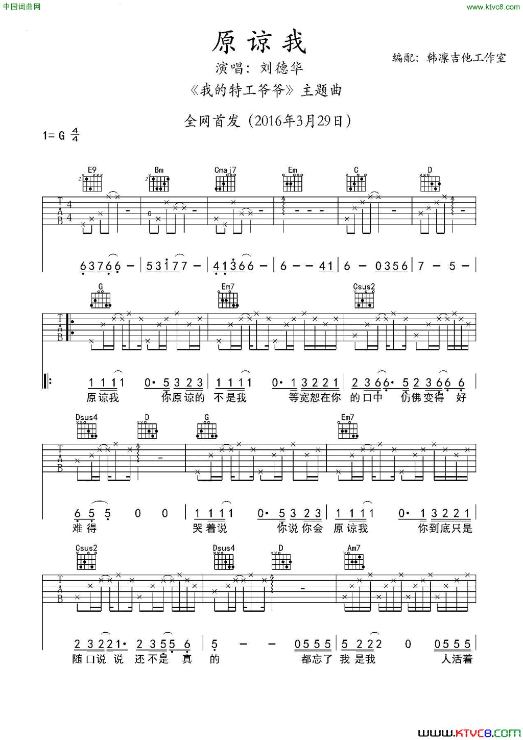 原谅我《我的特工爷爷》 主题曲吉他谱、韩凛编配版简谱1