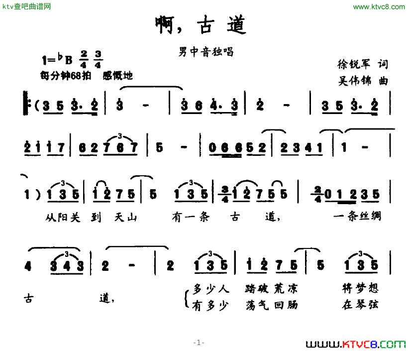 啊，古道简谱-石建强演唱-徐锐军/吴伟锦词曲1