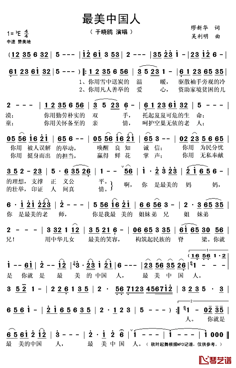 最美中国人简谱(歌词)-于晓鸥演唱-秋叶起舞记谱上传1