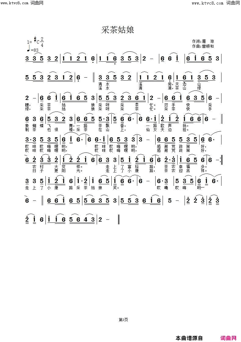 采茶姑娘简谱-新琼演唱-曾顺和/曾顺和词曲1