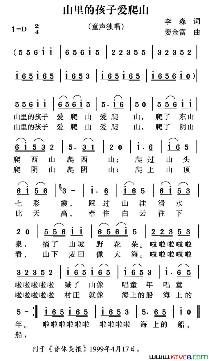 山里的孩子爱爬山简谱1