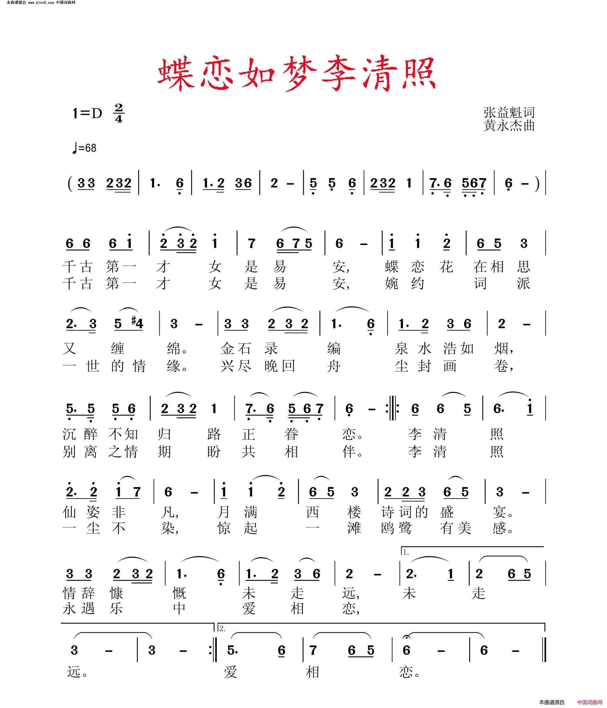 蝶恋如梦李清照简谱-棠汐演唱-张益魁/黄永杰词曲1