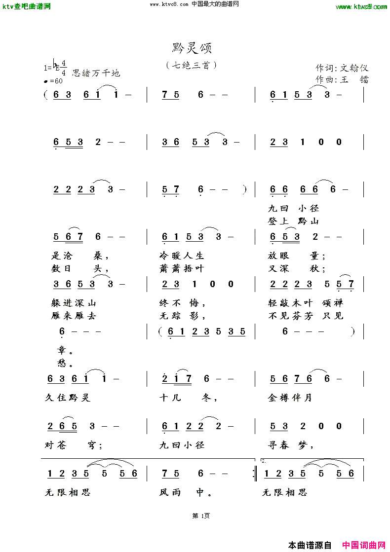 黔灵颂简谱1