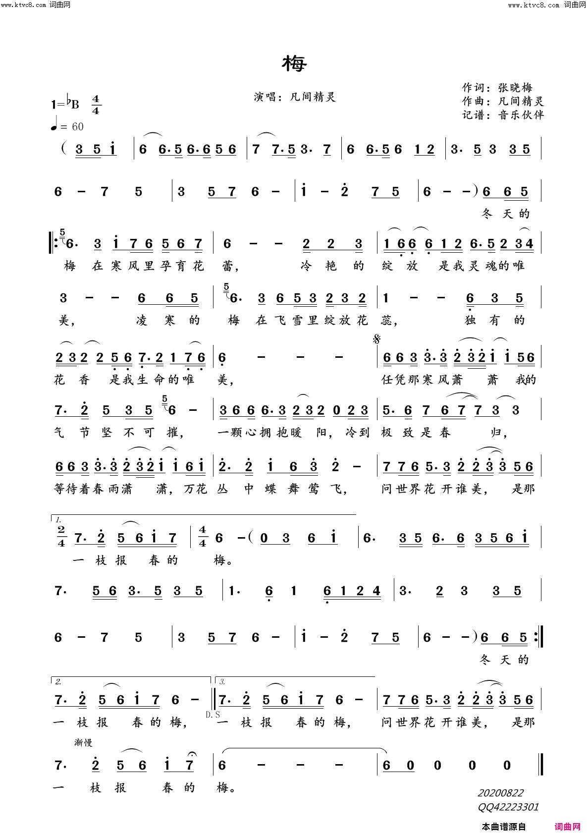 梅简谱-凡间精灵演唱-张晓梅/凡间精灵词曲1