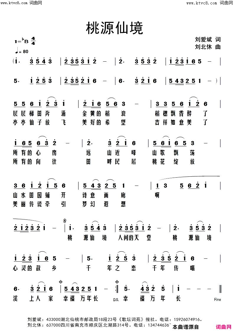 桃源仙境简谱1