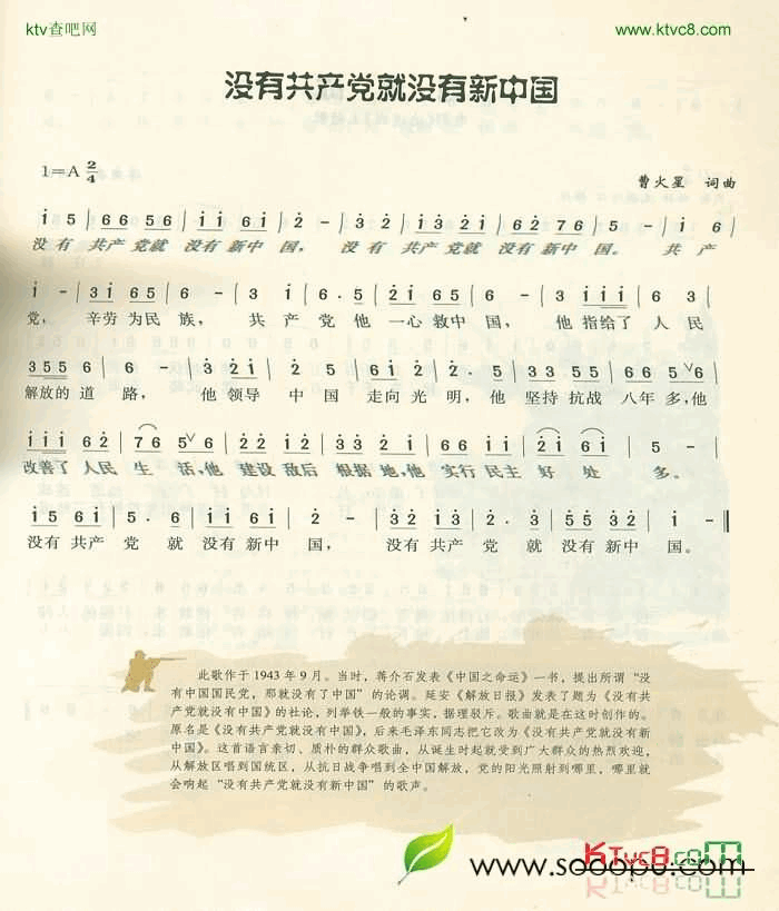 没有共产党就没有新中国简谱-革命歌曲演唱1