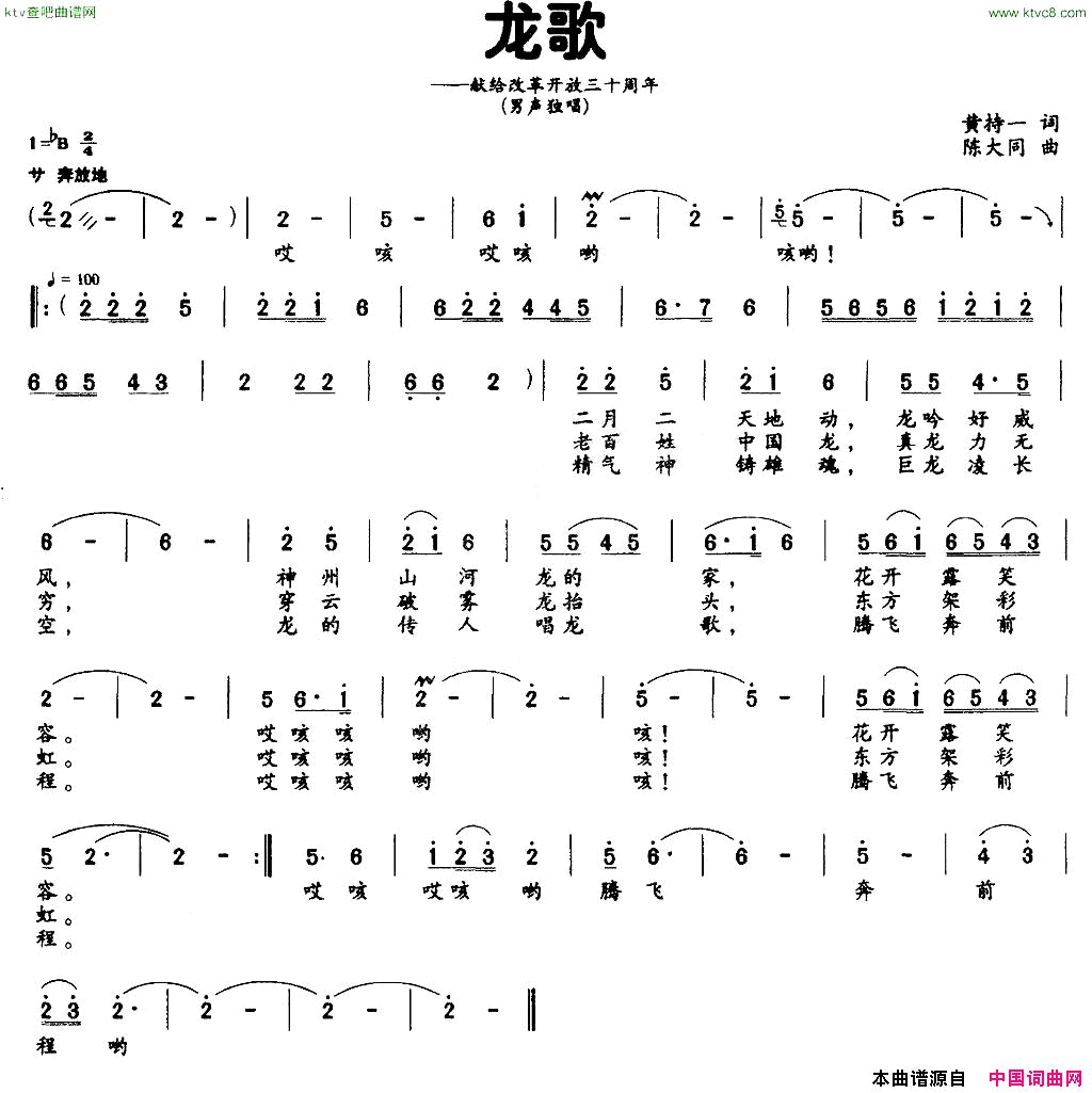 龙歌简谱1