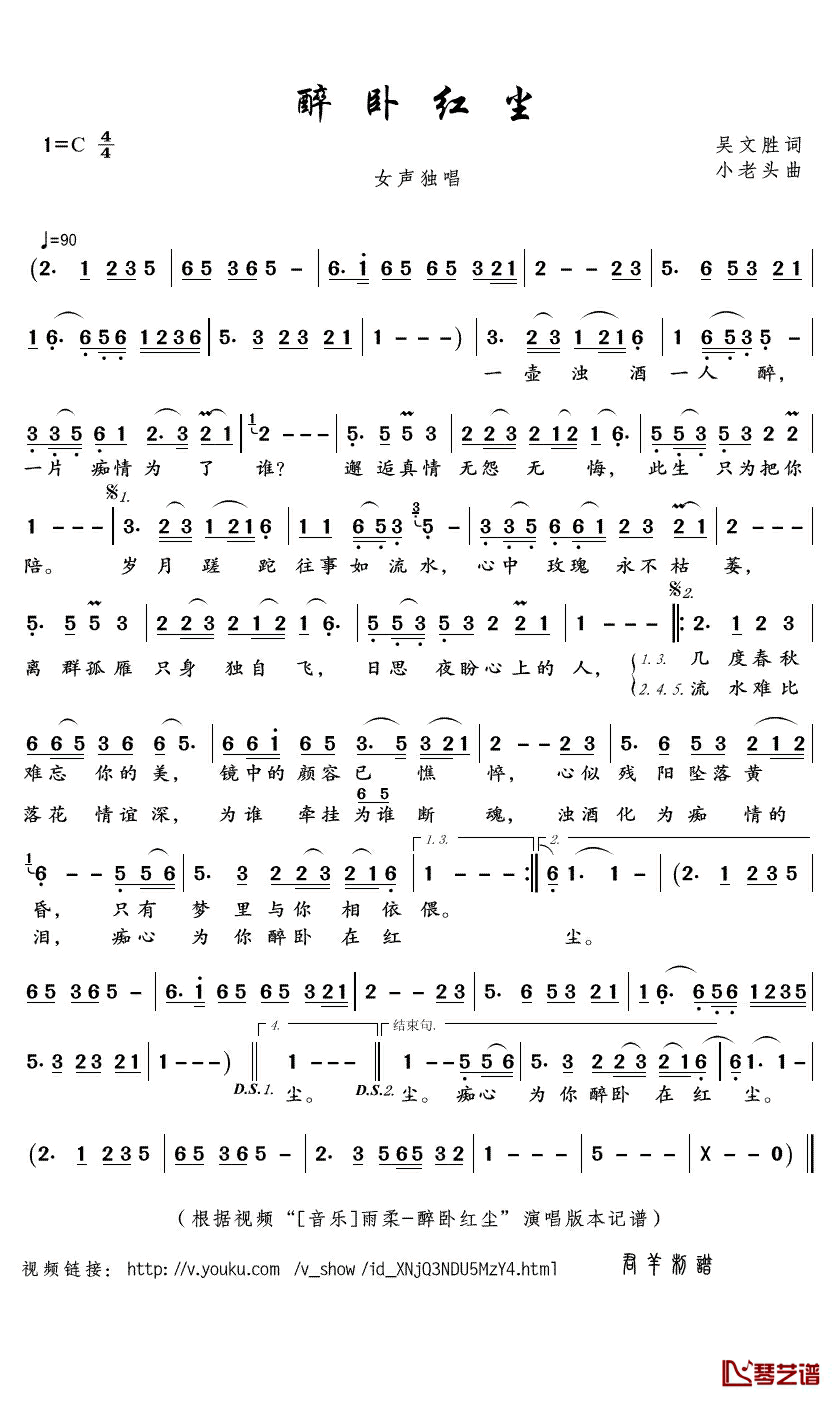 醉卧红尘简谱(歌词)-雨柔演唱-君羊曲谱1