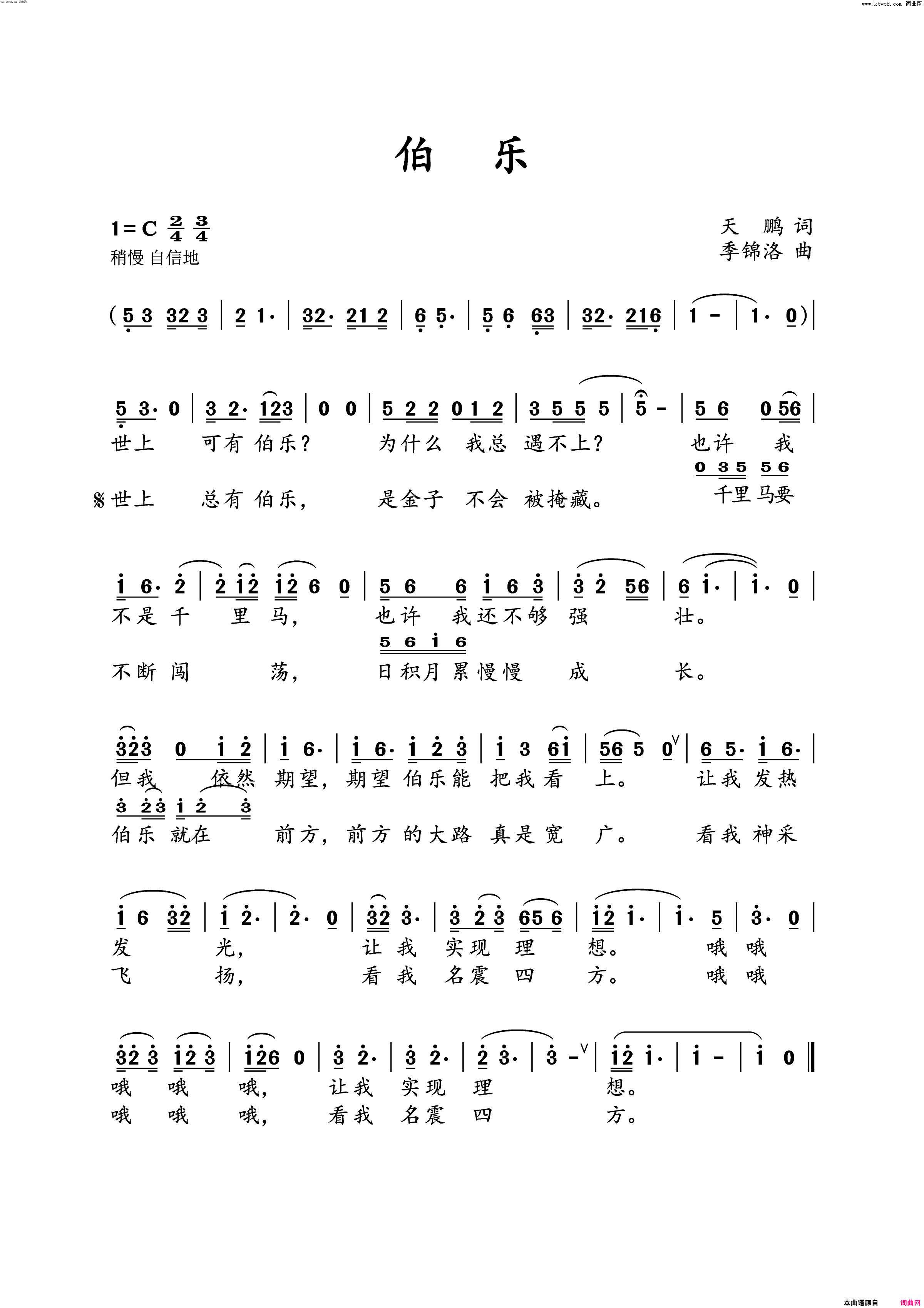 伯乐简谱1