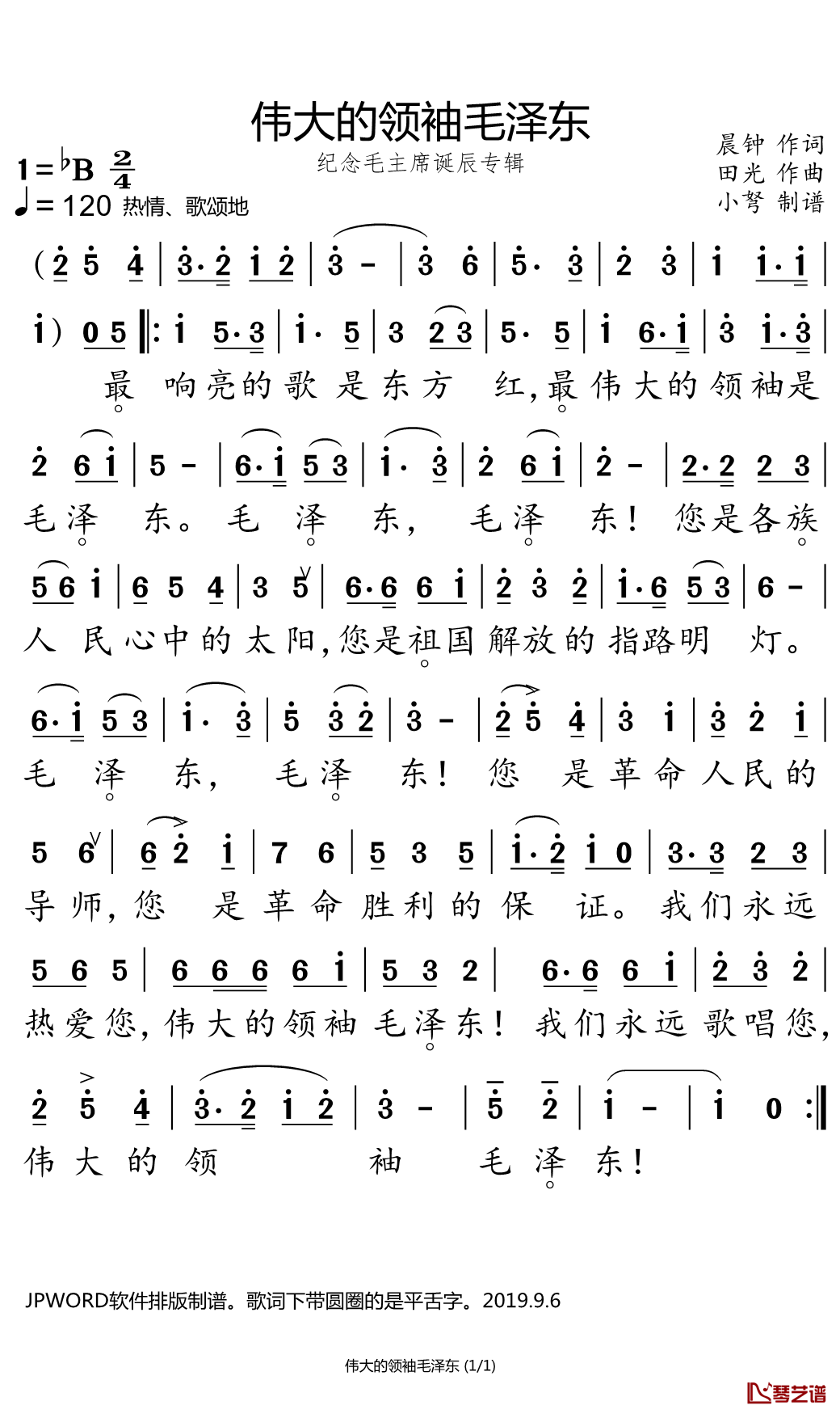 伟大的领袖毛泽东简谱(歌词)-小弩曲谱1