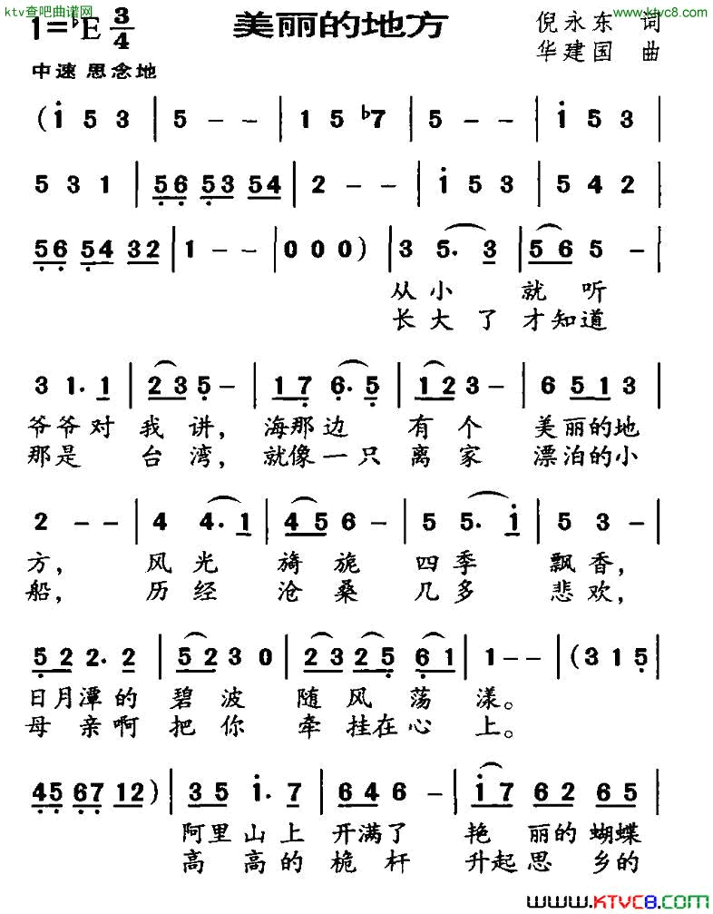 美丽的地方倪永东词华建国曲简谱1