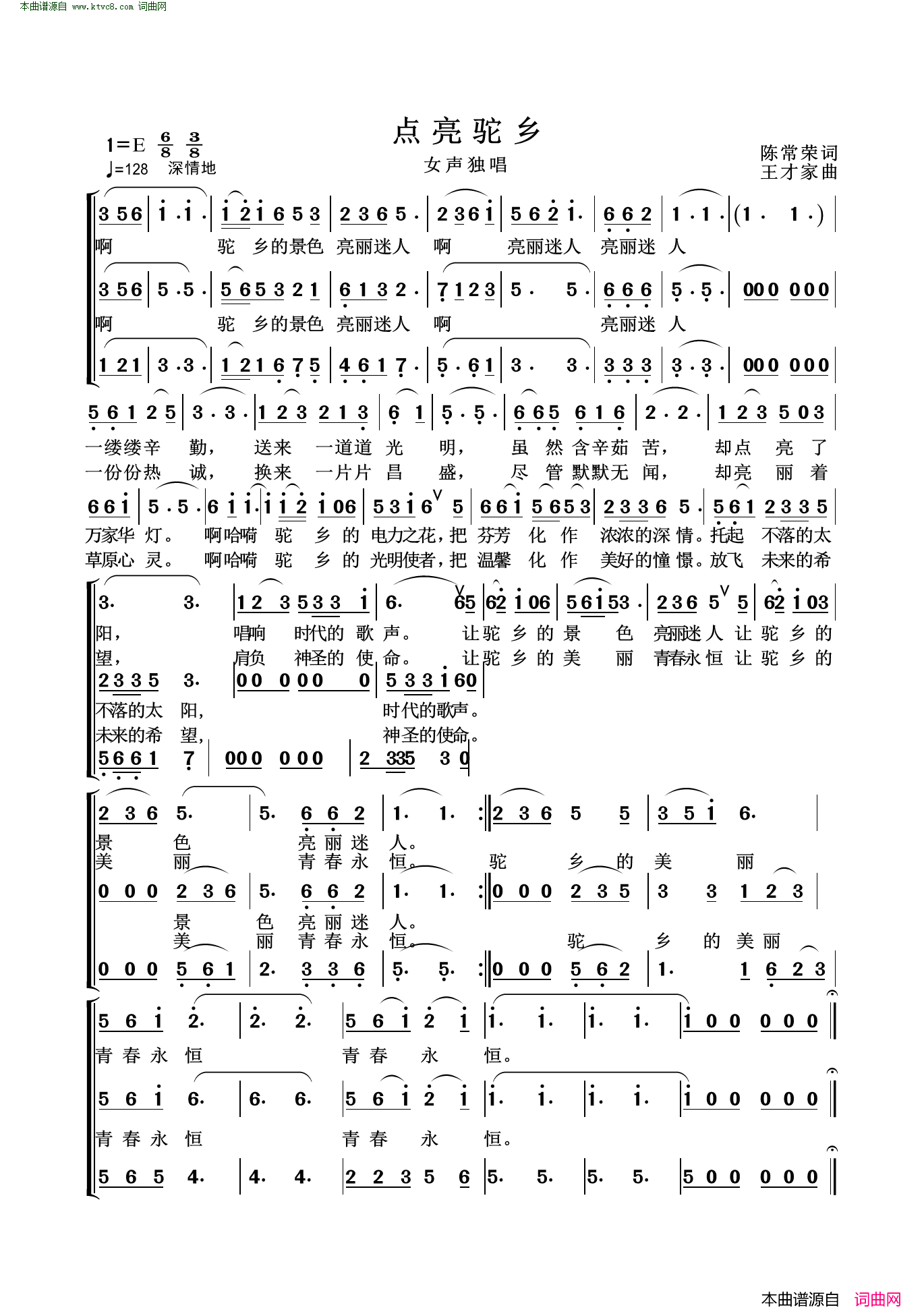 点亮驼乡简谱1
