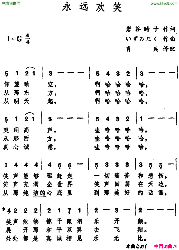 [日]永远欢笑简谱1