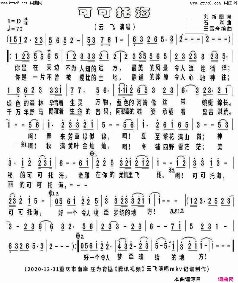 可可托海腾讯视频版简谱-云飞演唱-刘新圈/石焱词曲1